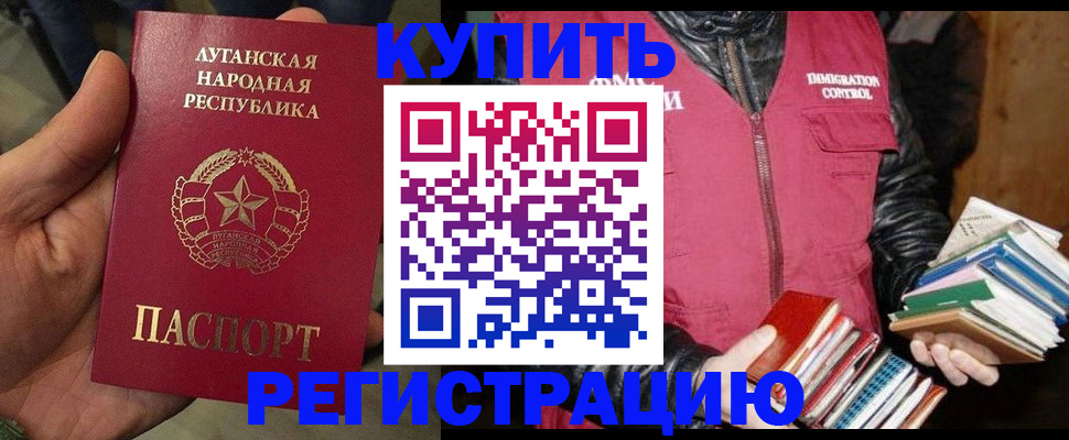 временная регистрация законно в Златоусте