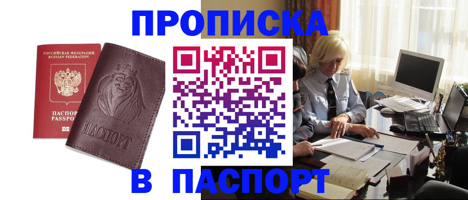 прописка в квартире в Златоусте