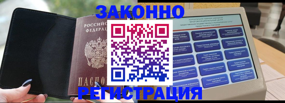прописка для школы в Златоусте