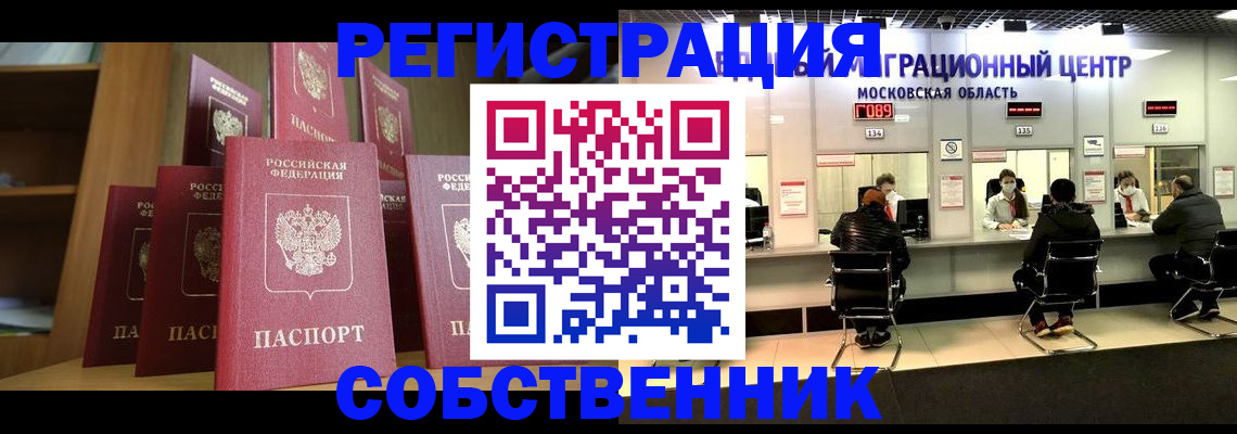временная регистрация законно в Златоусте